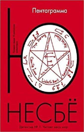 Pentagramma(Pentagram) - AST: Moskova