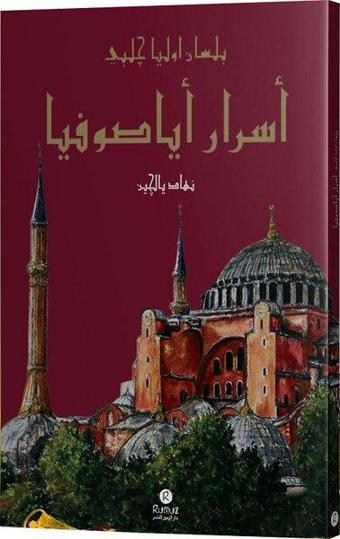 Esrar-ı Ayasofya bi-lisan-ı Evliya Çelebi - Nihat Yalçın - Rumuz Yayınevi