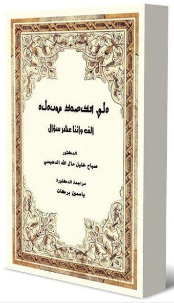 Alf Trisar Shuialia - Sabah Aldihisi - YDY Yayın Dünyamız