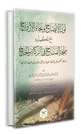 Nurul İzah ve Necatül Ervah fi Fıkhı Hanefi - Arapça Yeni Dizgi - Hasan Bin Ammar Şurunbulalı - Maruf Yayınevi