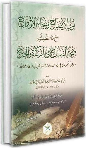 Nurul İzah ve Necatül Ervah fi Fıkhı Hanefi - Arapça Yeni Dizgi - Hasan Bin Ammar Şurunbulalı - Maruf Yayınevi