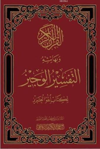 Et-Tefsirü'l Veciz li Kitabillahi'l Aziz - Osama Alrefai - Geniş Hayal Yayınevi