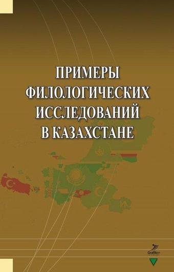 Primerı Filologiçehkih İssledovaniy v Kazahstane - Kolektif  - Grafiker Yayınları