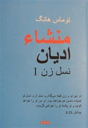 Dinlerin Kökeni - Farsça - Thomas Hwang - Yeni Anadolu Yayınları