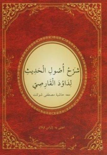 Usul-ü Hadis Şerhi - Arapça - Kolektif  - Şifa Yayınevi