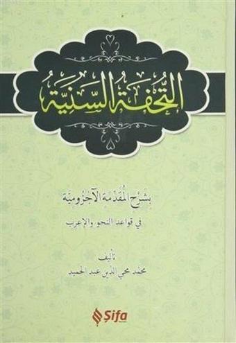 Et-Tuhfetü's-Seniyye - Arapça - Muhammed Muhyiddin Abdülhamid - Şifa Yayınevi