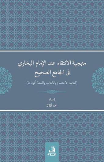 Menheciyyetü'l-İntikai inde'l-İmami'l-Buhari fi'l-Camii's-Sahih - Ahmet Alkan - Fecr Yayınları