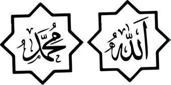 Allah (cc) Ve Muhammed (sas) İsimleri Sticker (Oto-Motor-Laptop-Duvar-Dekor) 10 x 5 cm