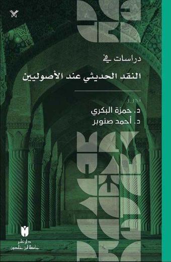 Dirasat fi'n-nakdi'l-hadisi inde'l-usuliyyin - Kolektif  - İbn Haldun Üniversitesi