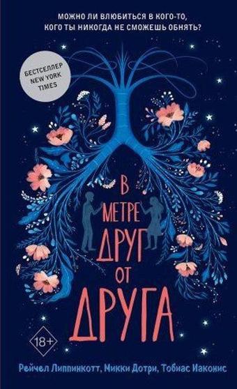 V metre drug ot druga (oblozhka) - Rachael Lippincott - Eksmo