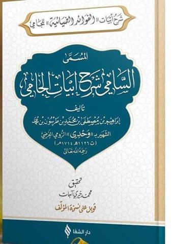 Es-sami şerhu ebyati'l-cami - İbrahim Bin Mustafa - Şifa Yayınevi