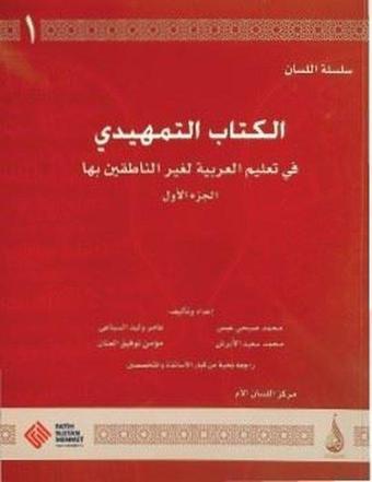 Silsiletü'l Lisan: Arapçaya Giriş 1 - Temhidi 1 - Kolektif  - Fatih Sultan Mehmet Vak.Ün. Yayınla