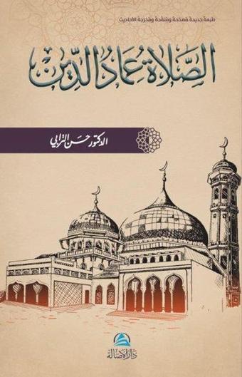 Assalatu İmadu'd-Din - Hasan Turabi - Asalet Yayınları