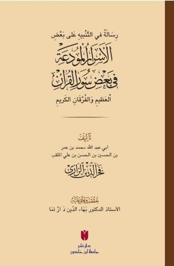 El-Esrarü'l-mude'a fi ba'zi sureti'l-Kur'an - رِسَالَةٌ في التَّنْبيهِ عَلى بَعْضِ الأَسْرَارِ الْمُ - Fahreddin Er-Razi - İbn Haldun Üniversitesi