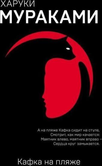 Kafka Na Pljazhe - Eksmo