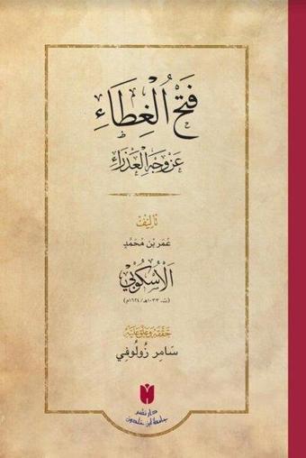 Fethü'l-gıta'an Vechil Azra - Ömer B. Muhammed El-Üskübi - İbn Haldun Üniversitesi