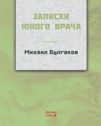 Genç Bir Doktorun Notları - Rusça - Mihail Bulgakov - Kırmızı Ada Yayınları