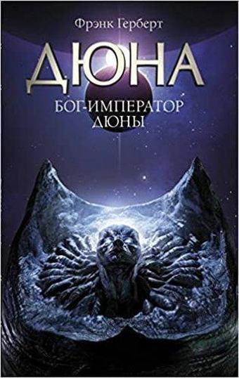 Bog-Imperator Djuny - Frank Herbert - Ast Yayınevi