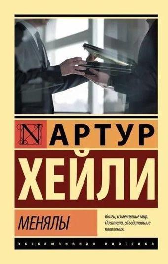 Menjaly - Arthur Hailey - Ast Yayınevi