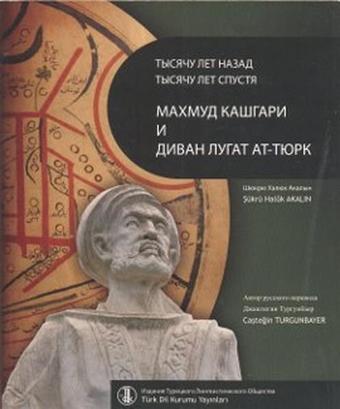 Bin Yıl Önce Bin Yıl Sonra Kaşgarlı Mahmud ve Divanü Lugati't-Türk (Rusça Çevirisi) - Türk Dil Kurumu Yayınları