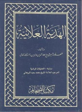 El Hediyetül Alaiyye (Arapça) - Kolektif  - Sahhaflar Kitap Sarayı