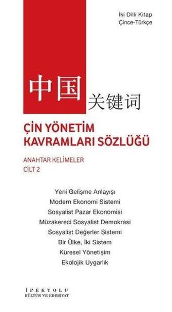 Çin Yönetim Kavramları Sözlüğü - Anahtar Kelimeler Cilt 2 - Zhou Mingwei - İpekyolu Kültür ve Edebiyat