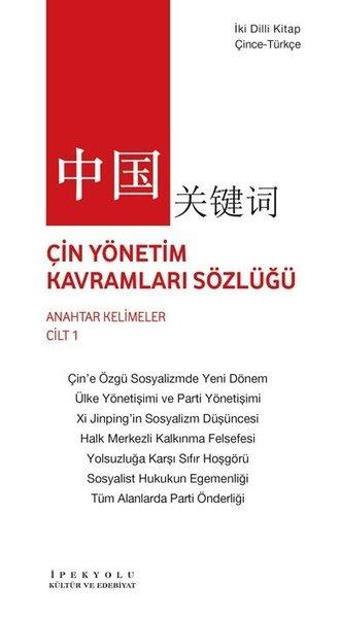 Çin Yönetim Kavramları Sözlüğü - Anahtar Kelimeler Cilt 1 - Zhou Mingwei - İpekyolu Kültür ve Edebiyat