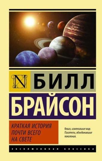 Kratkaja istorija pocti vsego na svete - Bill Bryson - Ast Yayınevi