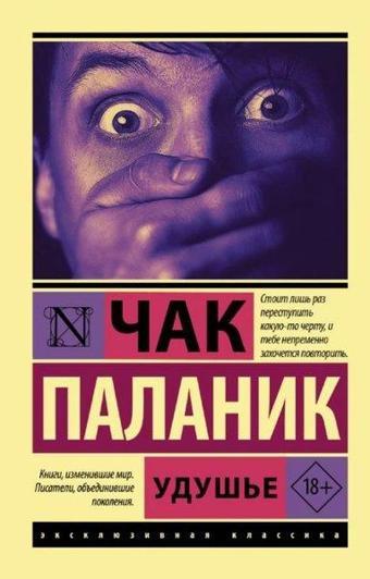 Udushe - Chuck Palahniuk - Ast Yayınevi