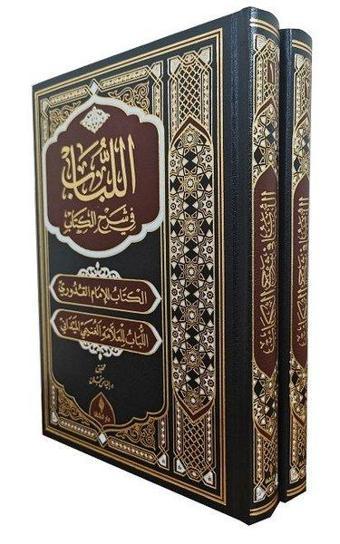 El Lubab fi Şerh'il Kitap Seti - Deri Kapak - 2 Kitap Takım - Meydani  - Şifa Yayınevi