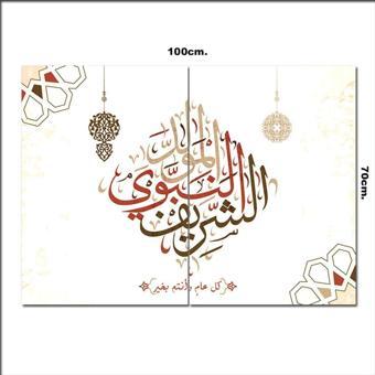 Bedeko Ahşap Tablo Mevlid Kandili Mawlid Al-Nabi 70*100Cm