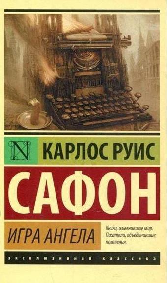Igra angela - Carlos Ruiz Zafon - Ast Yayınevi