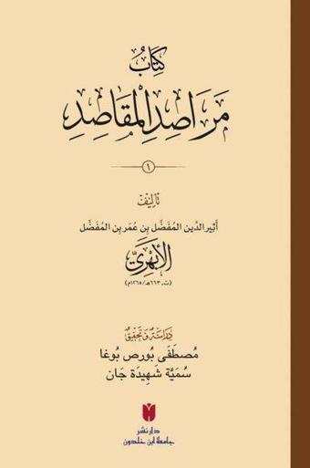 Kitabu Merasıdu'l-Makasıd Seti - 2 Kitap Takım - Arapça - Esirüddin El-Ebheri - İbn Haldun Üniversitesi