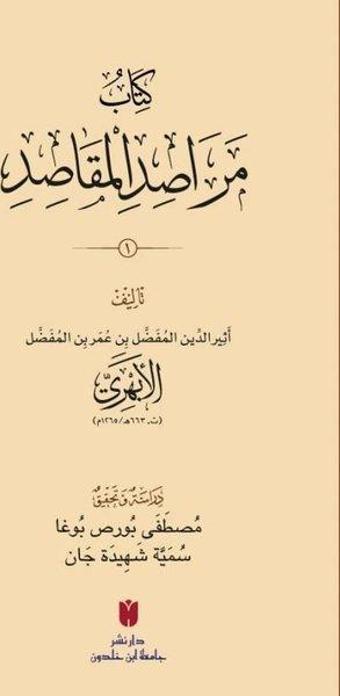 Kitabu Merasıdu'l-Makasıd Seti - 2 Kitap Takım - Arapça - Esirüddin El-Ebheri - İbn Haldun Üniversitesi