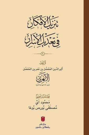 Tenzilü'l-efkar fi ta'dili'l-Esrar Seti - 2 Kitap Takım - Arapça - Esirüddin El-Ebheri - İbn Haldun Üniversitesi