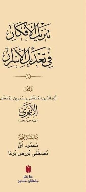 Tenzilü'l-efkar fi ta'dili'l-Esrar Seti - 2 Kitap Takım - Arapça - Esirüddin El-Ebheri - İbn Haldun Üniversitesi