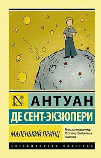 Malen'kiy prints - Ast Yayınevi