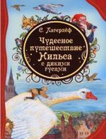 Cudesnoe puteshestvie Nilsa s dikimi gusjami - Selma Lagerlöf - Rosmen