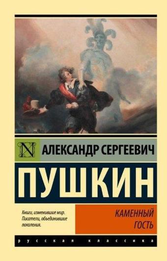 Kamennyy gost' - Aleksandr Puşkin - Ast Yayınevi