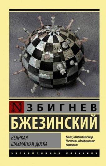Velikaya shakhmatnaya doska - Ast Yayınevi