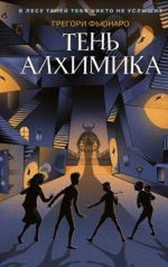 Ten' alkhimika (#2) - Philippa Gregory - Eksmo