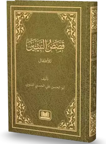 Kasasun Nebiyyin Arapça Yeni Dizgi - Kitap Kalbi Yayıncılık