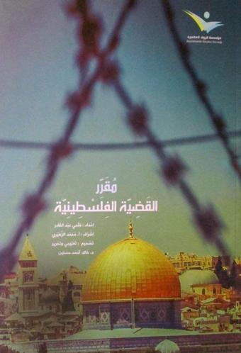 Mukarriru al-Qadiyyatu'l Filistiniyye (مقرِّر قضية الفلسطينية) - Asalet Yayınları