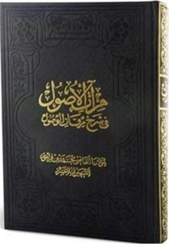 Mir'atü'l-Üsul Fi-Şerh-İ Mirkati'l-Vü 1. Cilt (Büyük Boy) - Fazilet Neşriyat