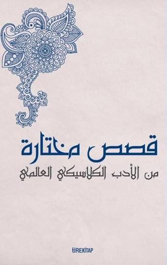 Kısasun Muhtarat Minel Edeb El-klasiki El-Alemi (Batı Klasiklerinden Seçme Hikayeler) - Tire Kitap