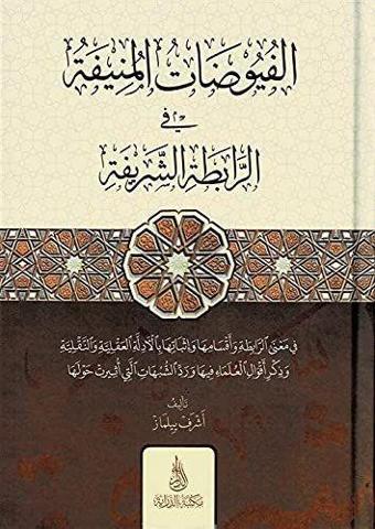 El-Füyuzatü'l-Münife (Arapça) - Dirayet