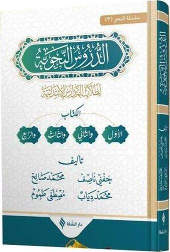 Ed-Durüsu'n - Nahviyye - Şamua - Şifa Yayınevi