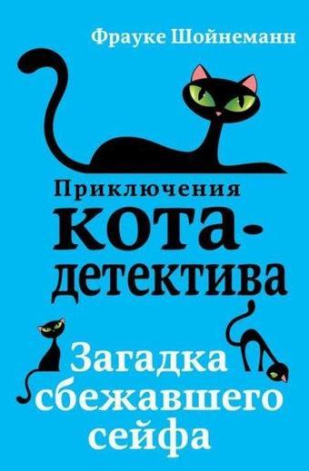 Zagadka Sbezhavshego Sejfa - Frauke Scheunemann - PrKD
