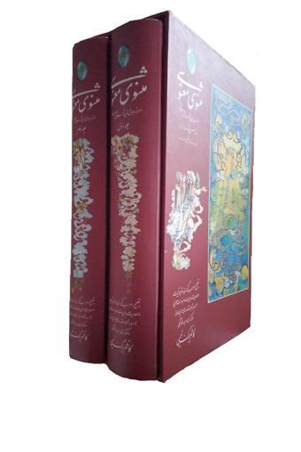 Kitap Dünyası Farsça,Eser,Mesnevi,Mesneviyi,Manevi,Mathnawi,E,Manawi,Mevlana,Celaleddin,Rumi - Kitap Dünyası