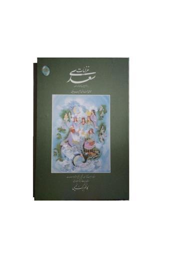 Kitap Dünyası Farsça,Eser,Sadinin,Gazelleri,Ghazaliyyat,Of,Sadi - Kitap Dünyası